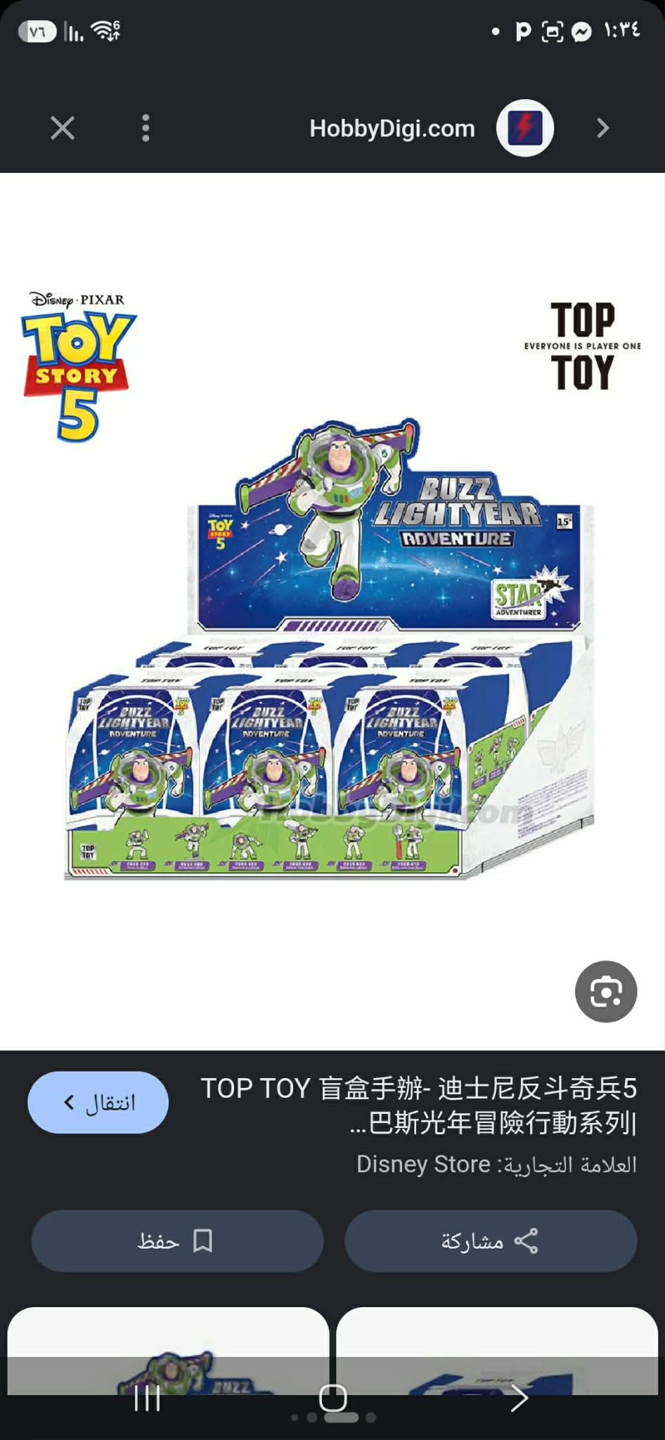 TOP TOY Disney Pixar Toy سعر الحبه  ١٠دينار